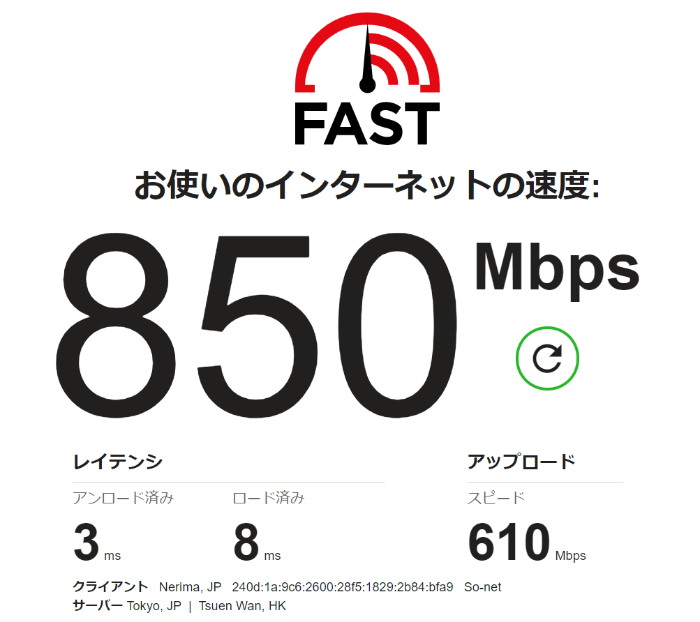 Fast.com インターネット接続回線テスト