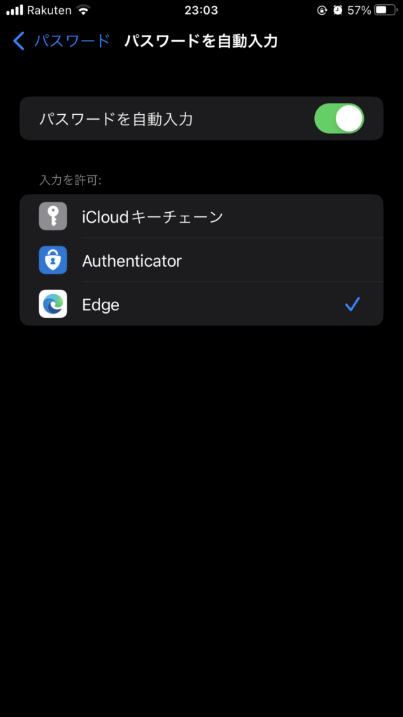 Microsoft EdgeをiPhoneのパスワード認証に利用する