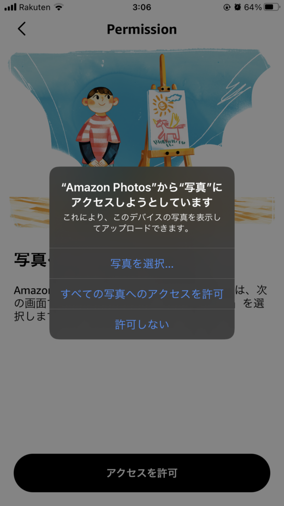 AmazonPhotosアプリ：アクセスの許可