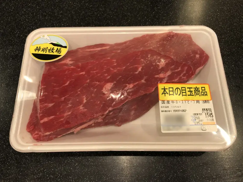 スーパーで購入したローストビーフ用の肉